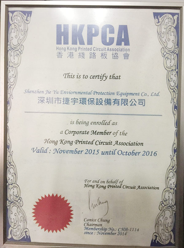 HKPCA證書