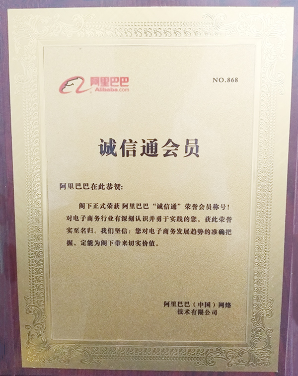 誠(chéng)信通會(huì)員證書(shū)